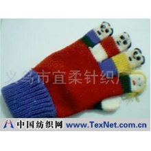 义乌市宜柔针织厂 -工艺手套